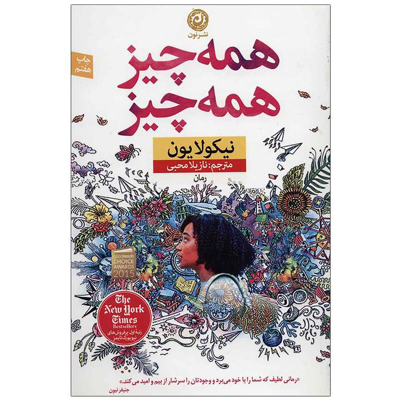 كتاب همه چیز همه چیز نون