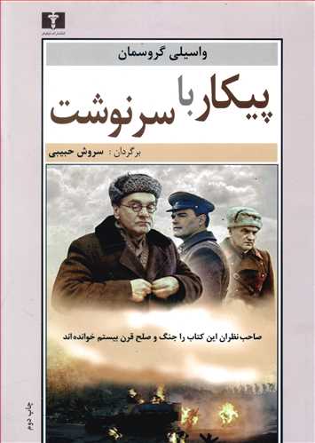 کتاب پیکار با سرنوشت - آرادبوک