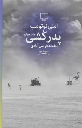 کتاب پدر کشی