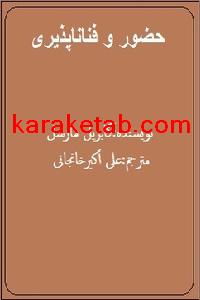 کتاب حضور و فناناپذیری