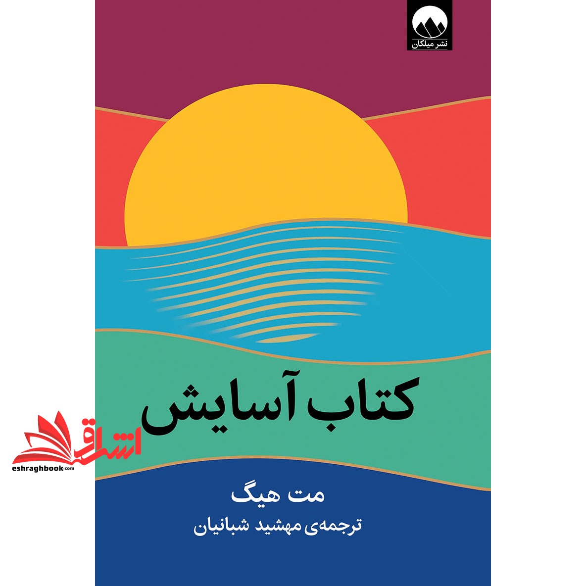 کتاب کتاب آسایش