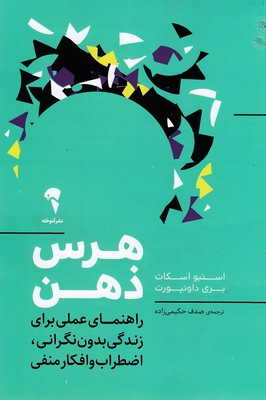 هرس ذهن