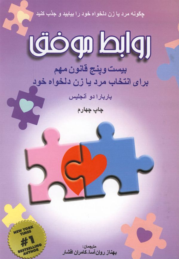 روابط موفق