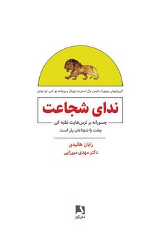 ندای شجاعت