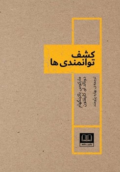 کشف توانمندی ها