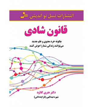 قانون شادی