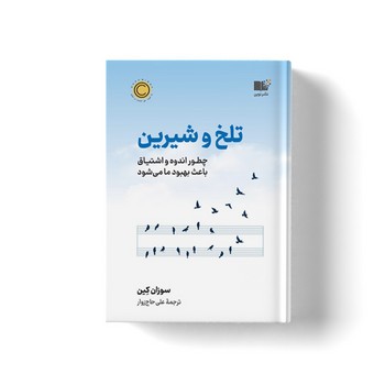 تلخ و شیرین