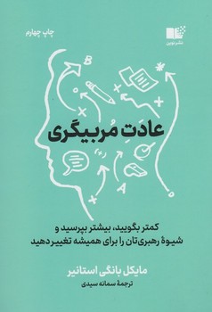 عادت مربیگری