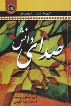 صدای دانش