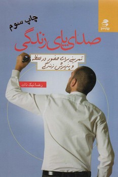 صدای پای زندگی