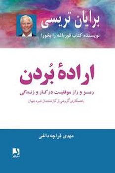 اراده بردن