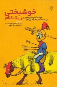 خوشبختی در یک کلام