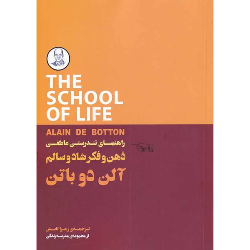 کتاب ذهن و فکر شاد و سالم اثر آلن دوباتن انتشارات کتاب نیکا
