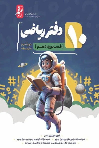 ریاضی دهم نهنگ