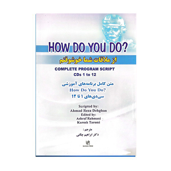 کتاب راهنمای how do you do اثر جمعی از نویسندگان انتشارات rahnama