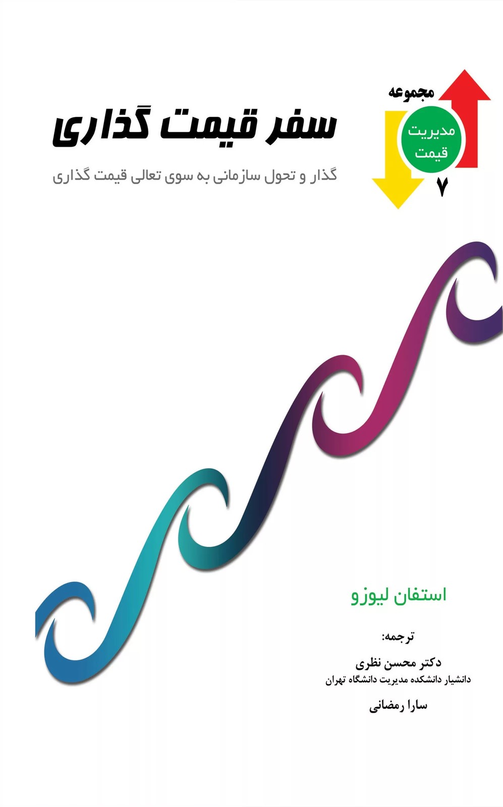 کتاب سفر قیمت