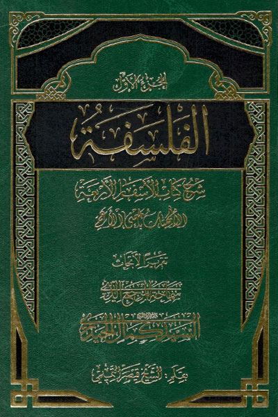 کتاب الفلسفه (3 جلدی)