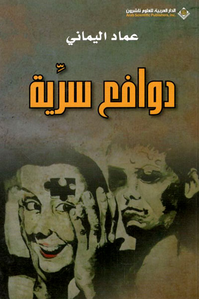 کتاب دوافع سریه
