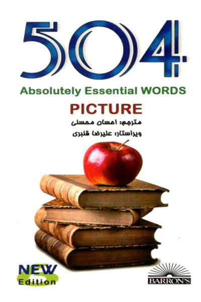 کتاب 504 Absolutely Essential Words Picture