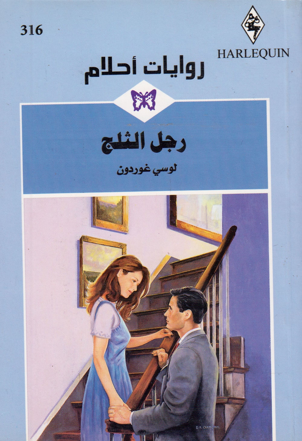 کتاب رجل الثلج