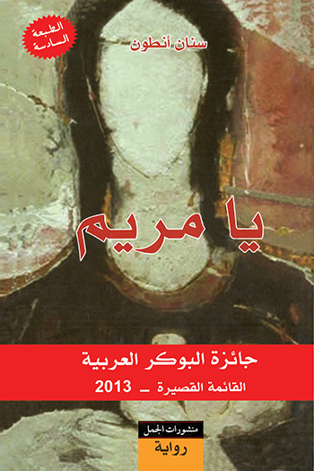 کتاب يا مريم