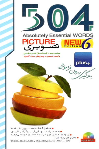 کتاب 504 واژه ضروری (تصویری) 504Picture Absolutely Essential Words