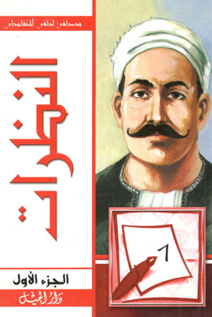 کتاب النظرات (3 جلدی)