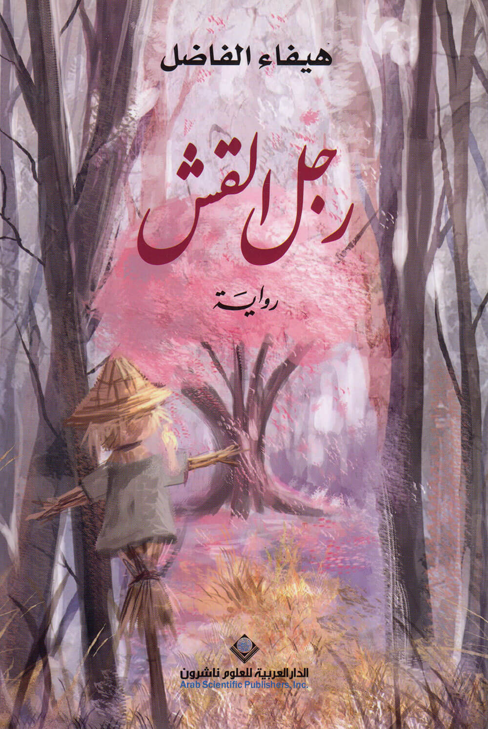کتاب رجل القش