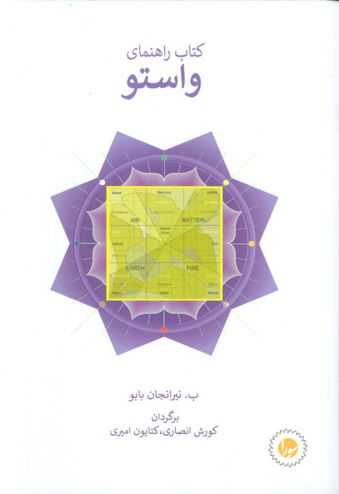 کتاب کتاب راهنمای واستو