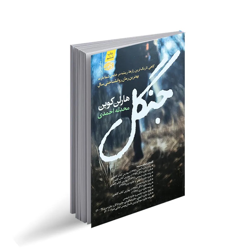 کتاب جنگل