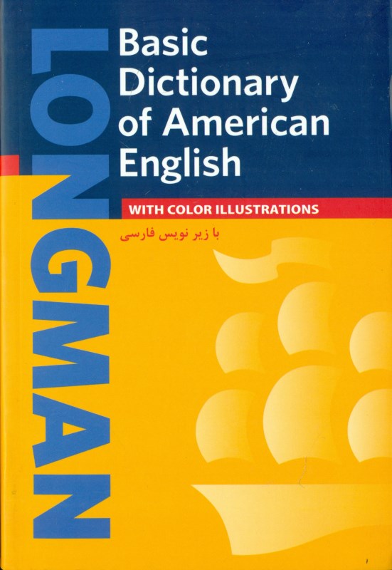 Longman Basic Dictionary of American English (انگلیسی فارسی)