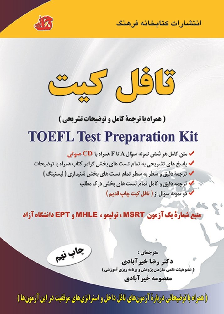 تافل کیت (همراه CD)