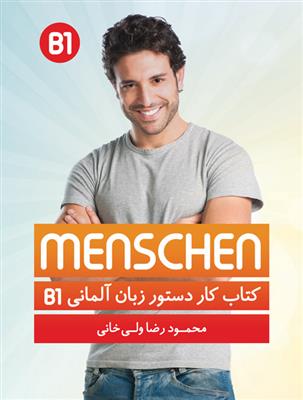 کتاب کتاب کار دستور زبان آلمانی Menschen B1