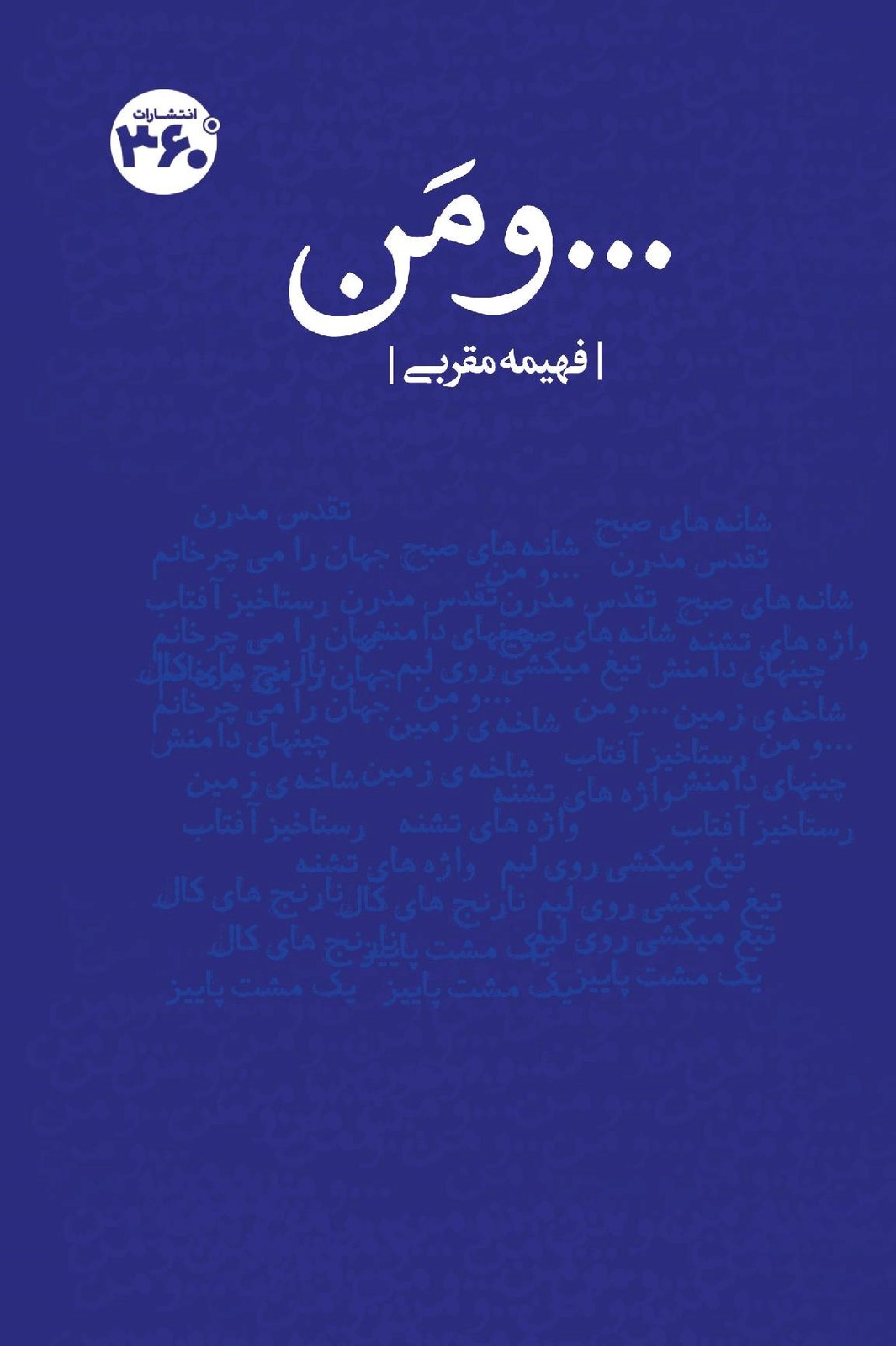 کتاب … و من