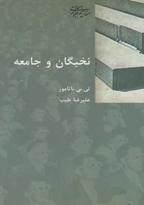 کتاب نخبگان و جامه