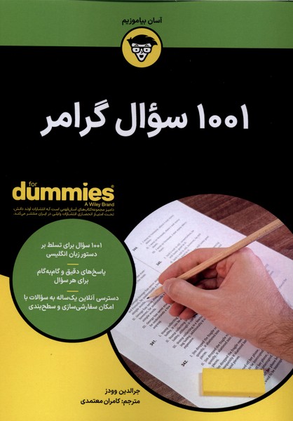 کتاب 1001 سوال گرامر