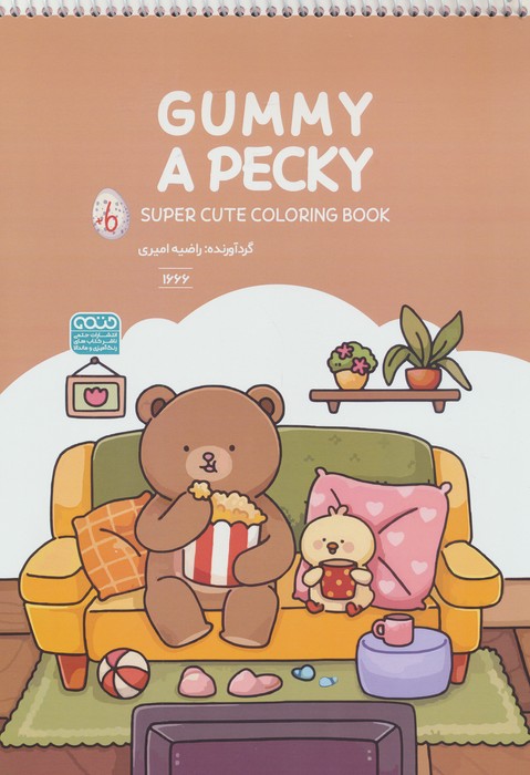 کتاب رنگ آمیزی (قهوه ای)،GUMMY A PECKY (SUPER CUTE COLORING BOOK) (کد 1666)،(سیمی،شمیز،رحلی،حتمی)
