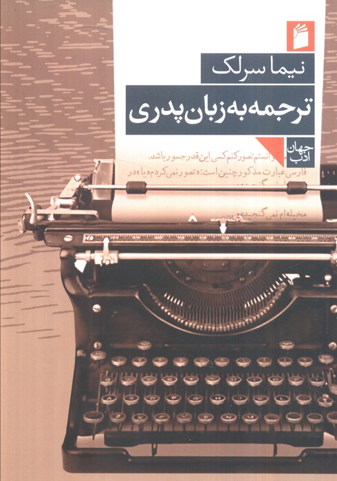 کتاب ترجمه به زبان پدری