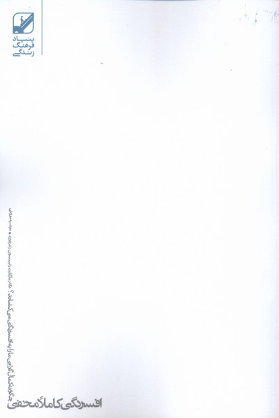کتاب افسردگی کاملا مخفی