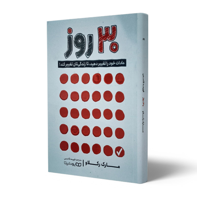 کتاب 30 روز