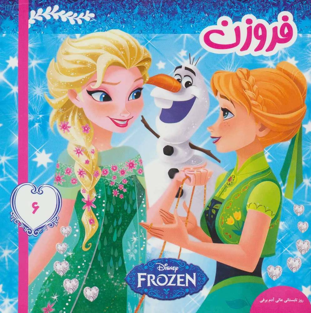 کتاب فروزن 6