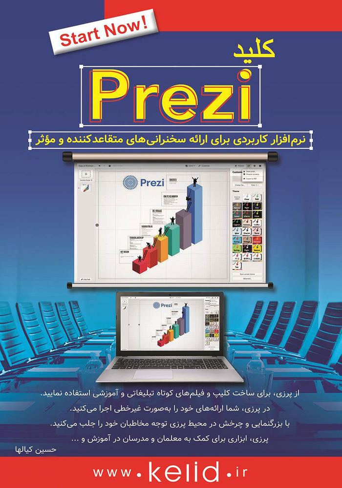 کتاب کلید Prezi