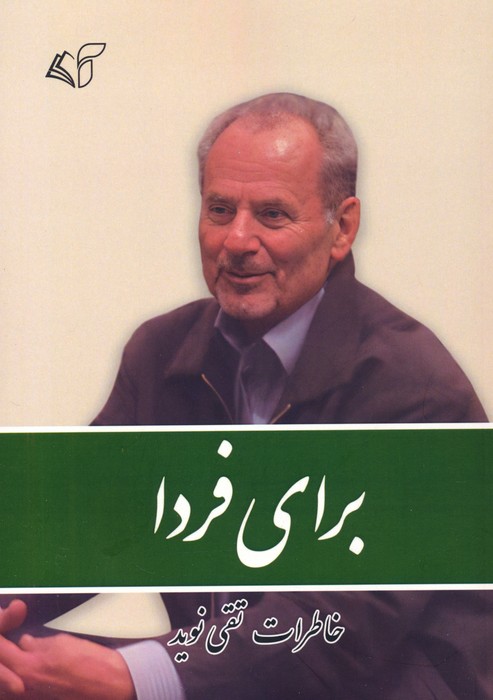 کتاب برای فردا