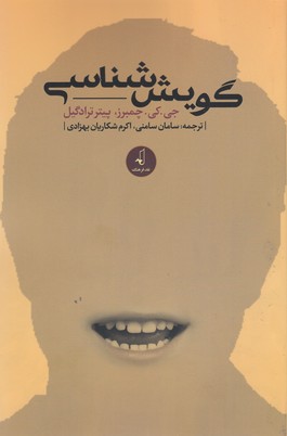 کتاب گویش شناسی