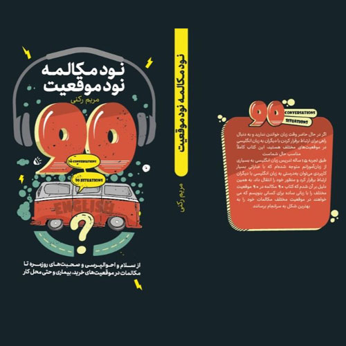کتاب 90 مکالمه 90 موقعیت - جاده آیلتس