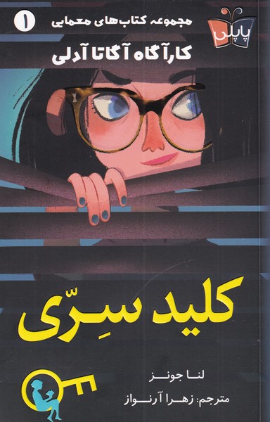 کتاب کلید سری