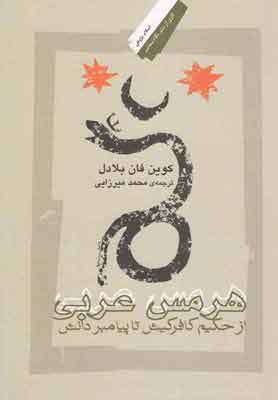کتاب هرمس عربی
