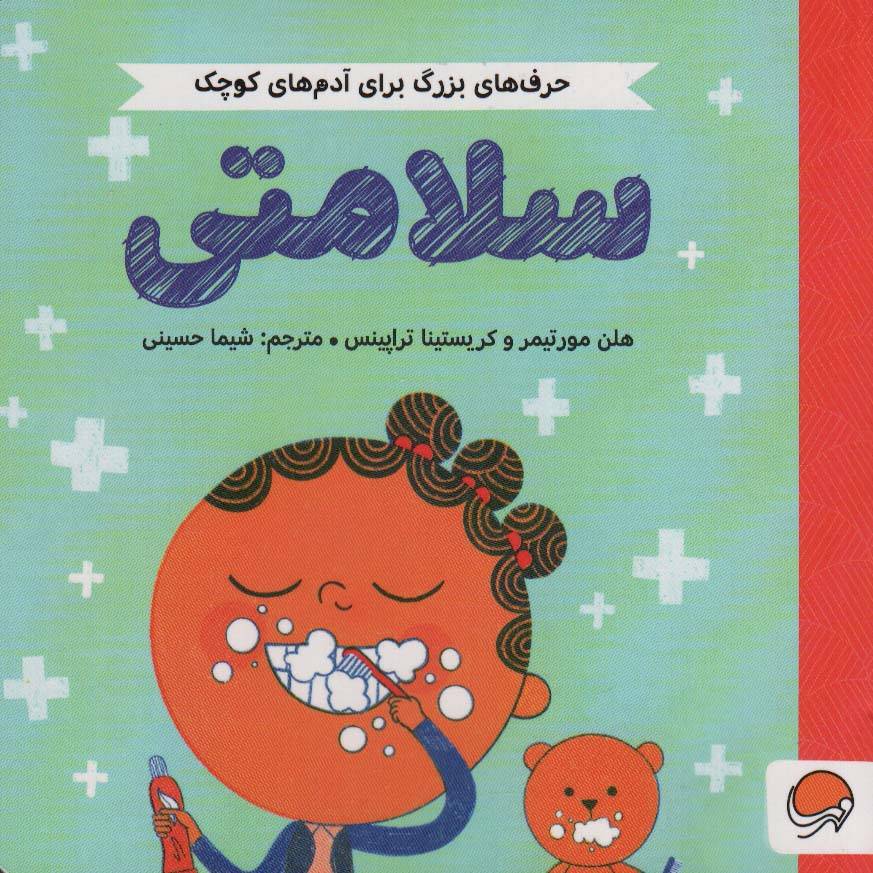 کتاب سلامتی