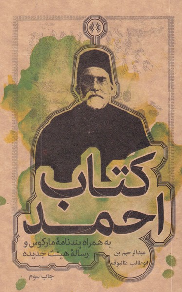 کتاب کتاب احمد