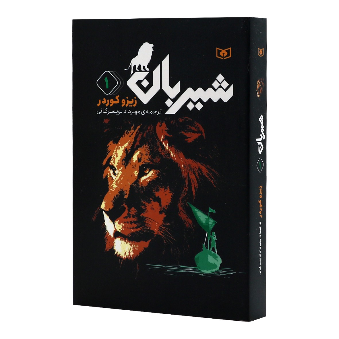 کتاب شیربان جلد 1